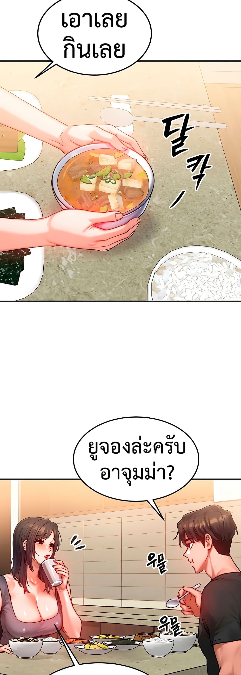 My Body Got Switched – My Body Got Switched – ตอนที่ 25 หน้า 24