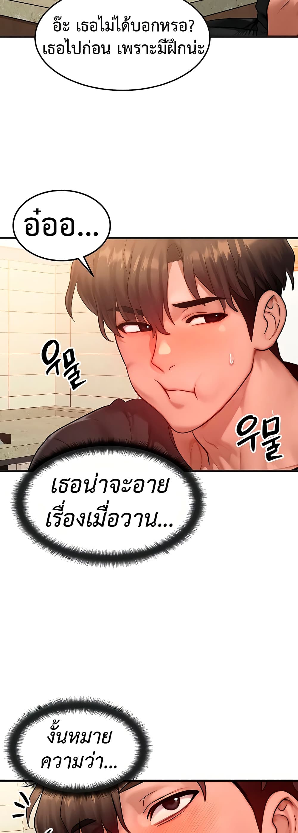 My Body Got Switched – My Body Got Switched – ตอนที่ 25 หน้า 25