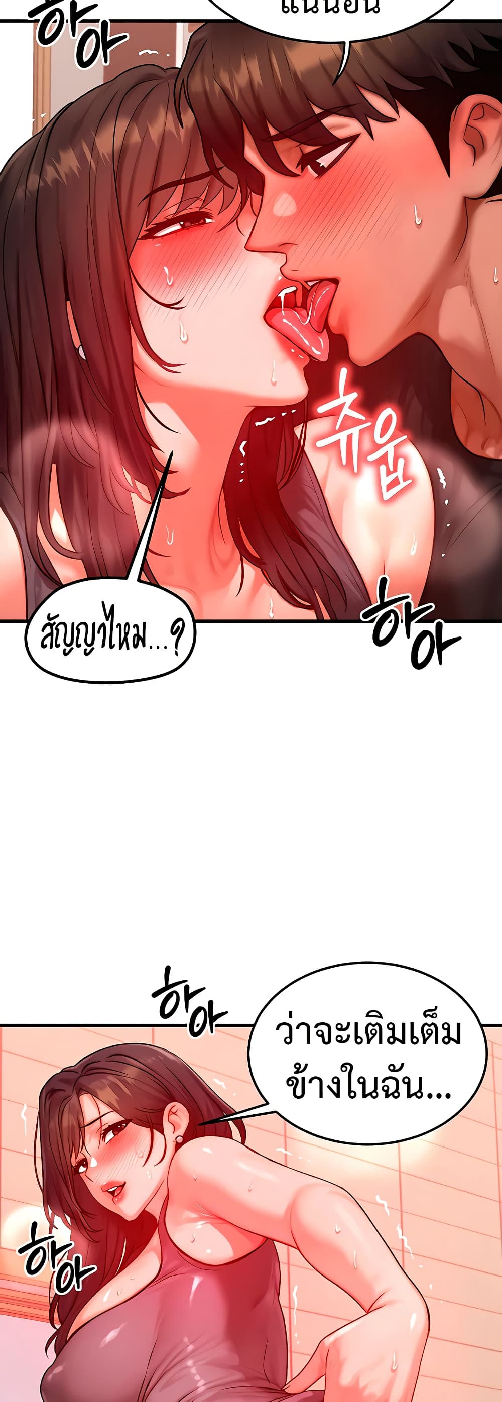 My Body Got Switched – My Body Got Switched – ตอนที่ 25 หน้า 41