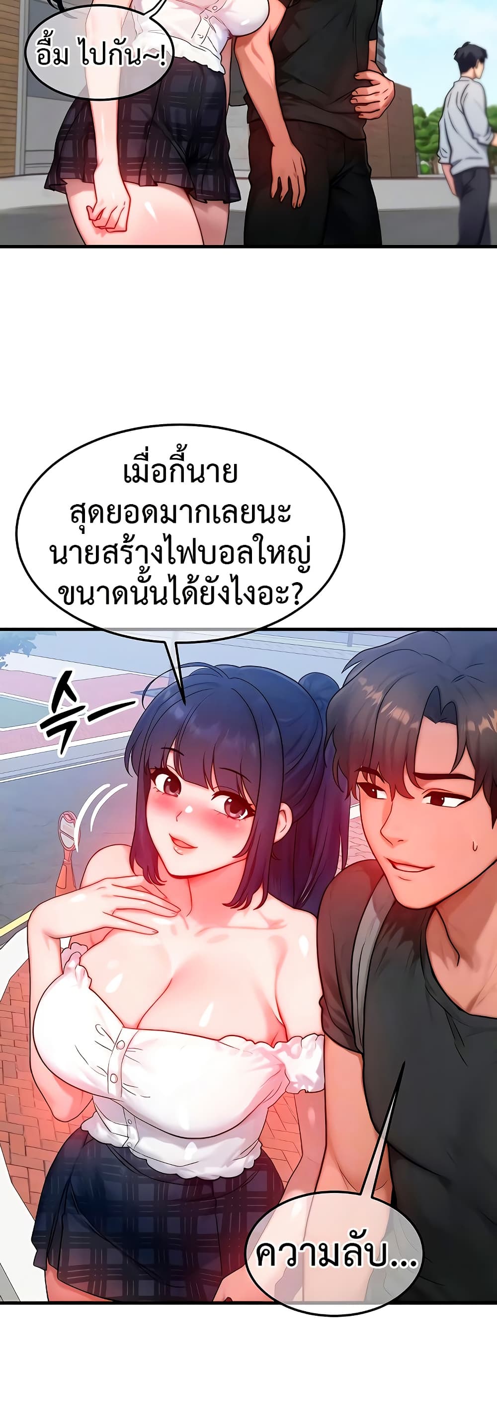 My Body Got Switched – My Body Got Switched – ตอนที่ 26 หน้า 6
