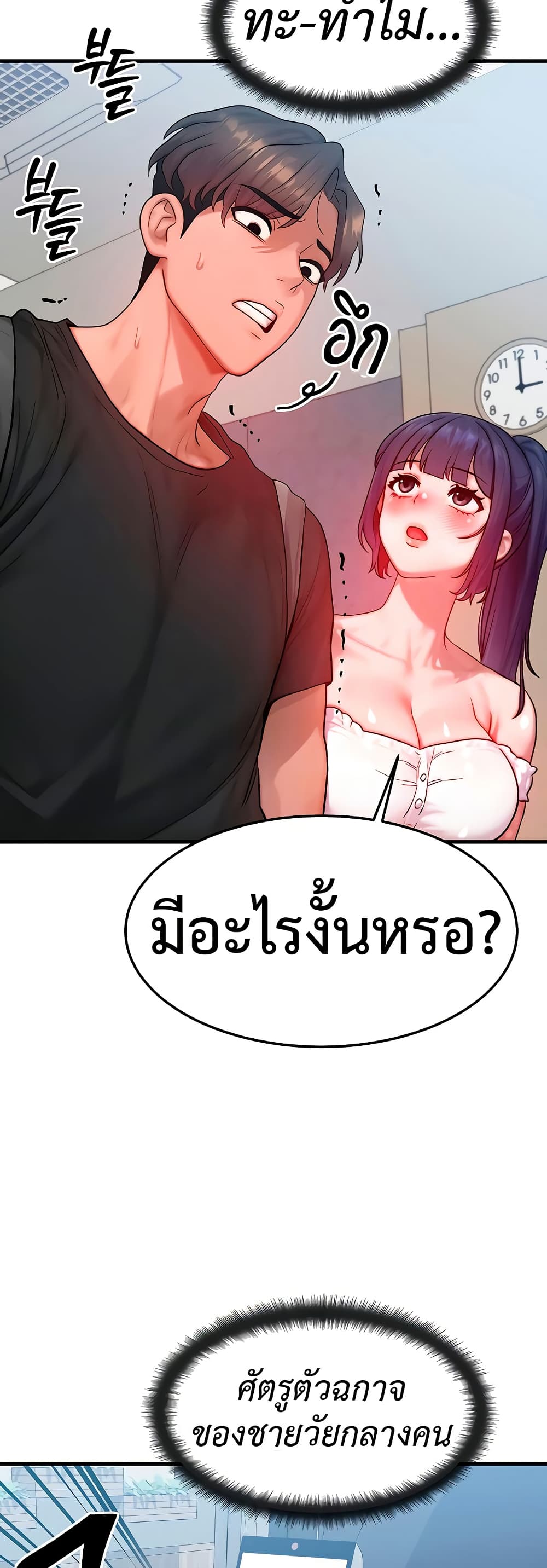 My Body Got Switched – My Body Got Switched – ตอนที่ 26 หน้า 9