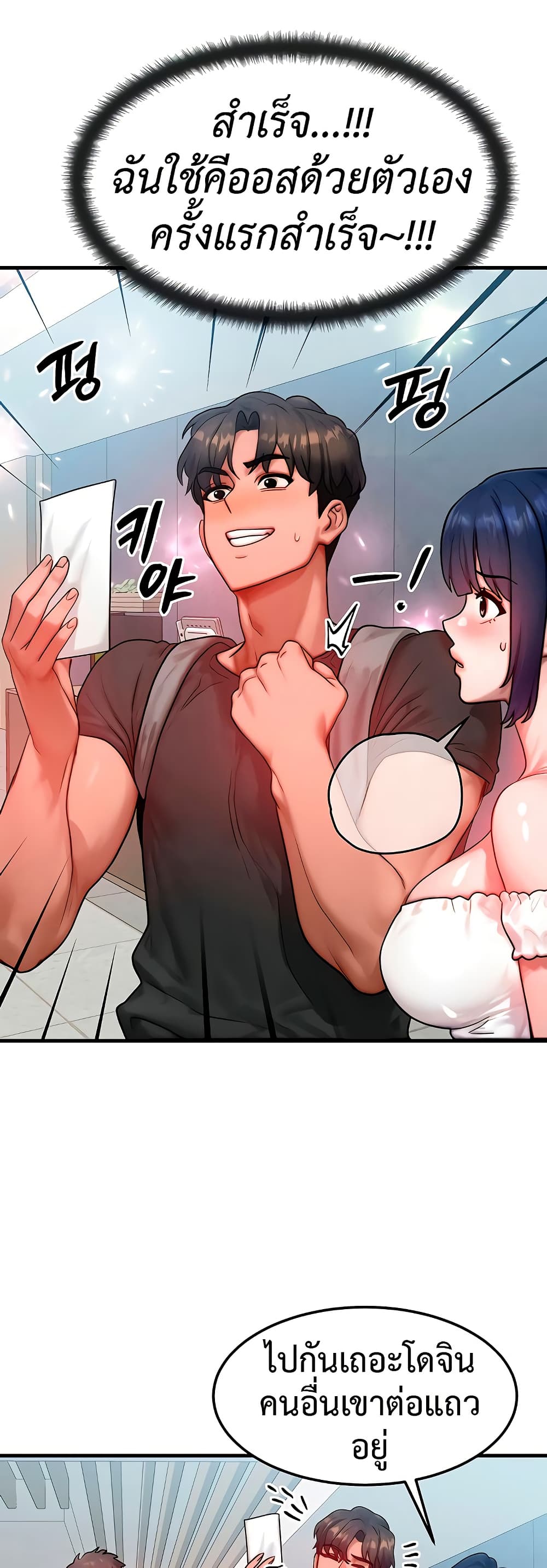 My Body Got Switched – My Body Got Switched – ตอนที่ 26 หน้า 13
