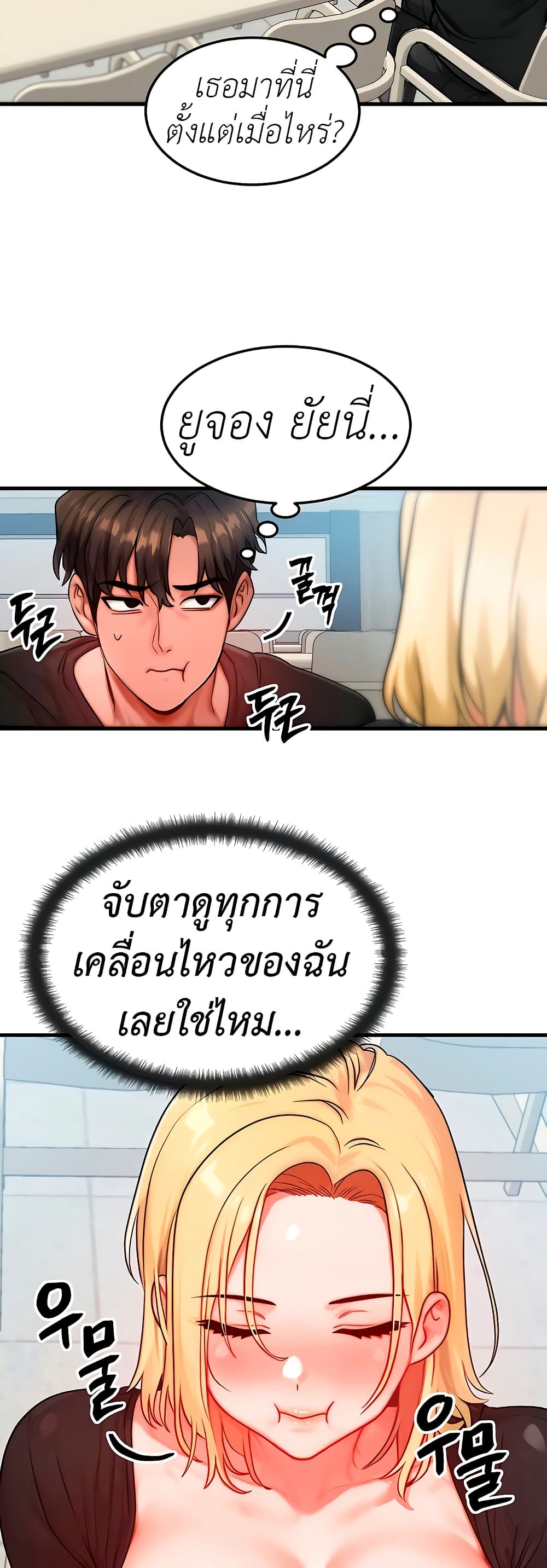 My Body Got Switched – My Body Got Switched – ตอนที่ 26 หน้า 18
