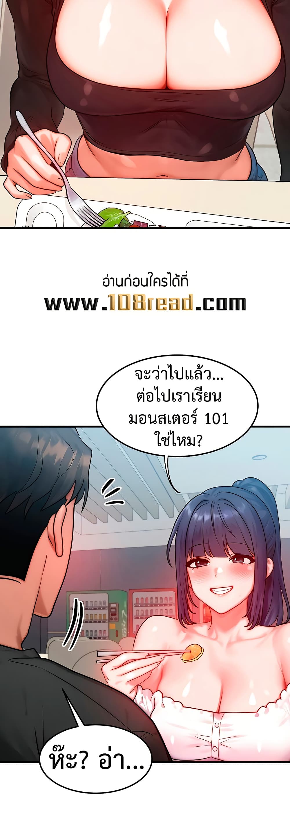 My Body Got Switched – My Body Got Switched – ตอนที่ 26 หน้า 19