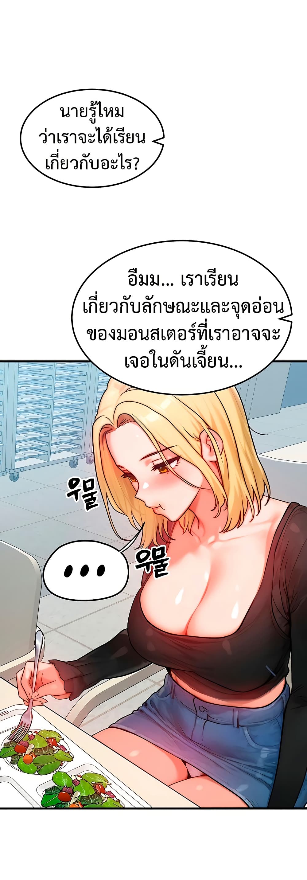 My Body Got Switched – My Body Got Switched – ตอนที่ 26 หน้า 20
