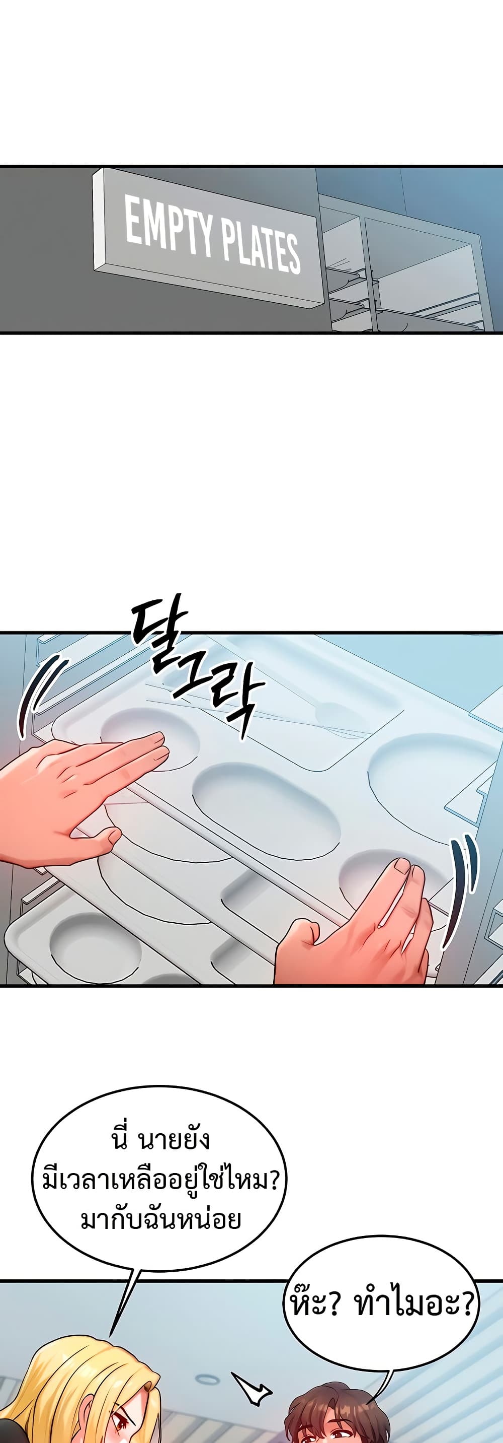 My Body Got Switched – My Body Got Switched – ตอนที่ 26 หน้า 21