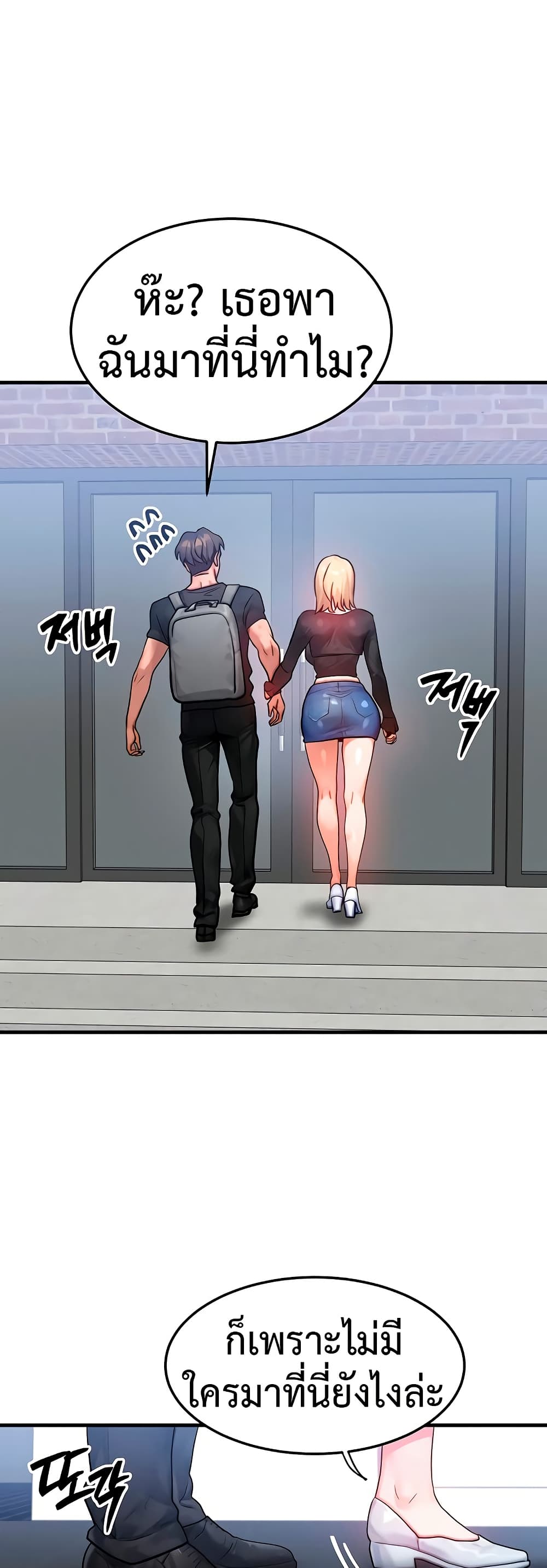 My Body Got Switched – My Body Got Switched – ตอนที่ 26 หน้า 24