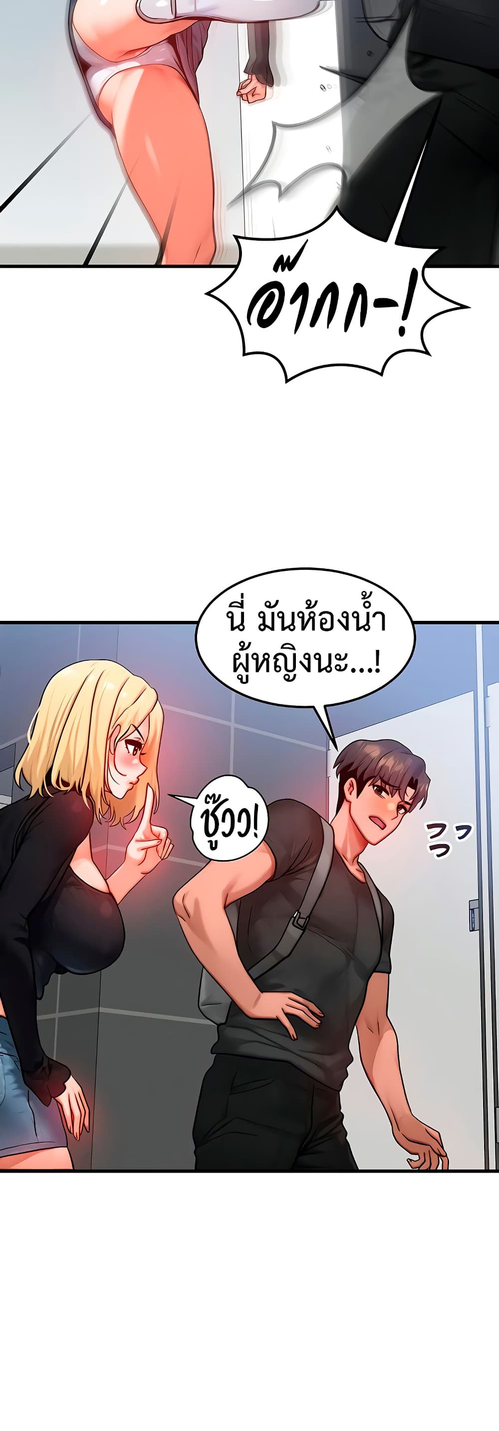 My Body Got Switched – My Body Got Switched – ตอนที่ 26 หน้า 27