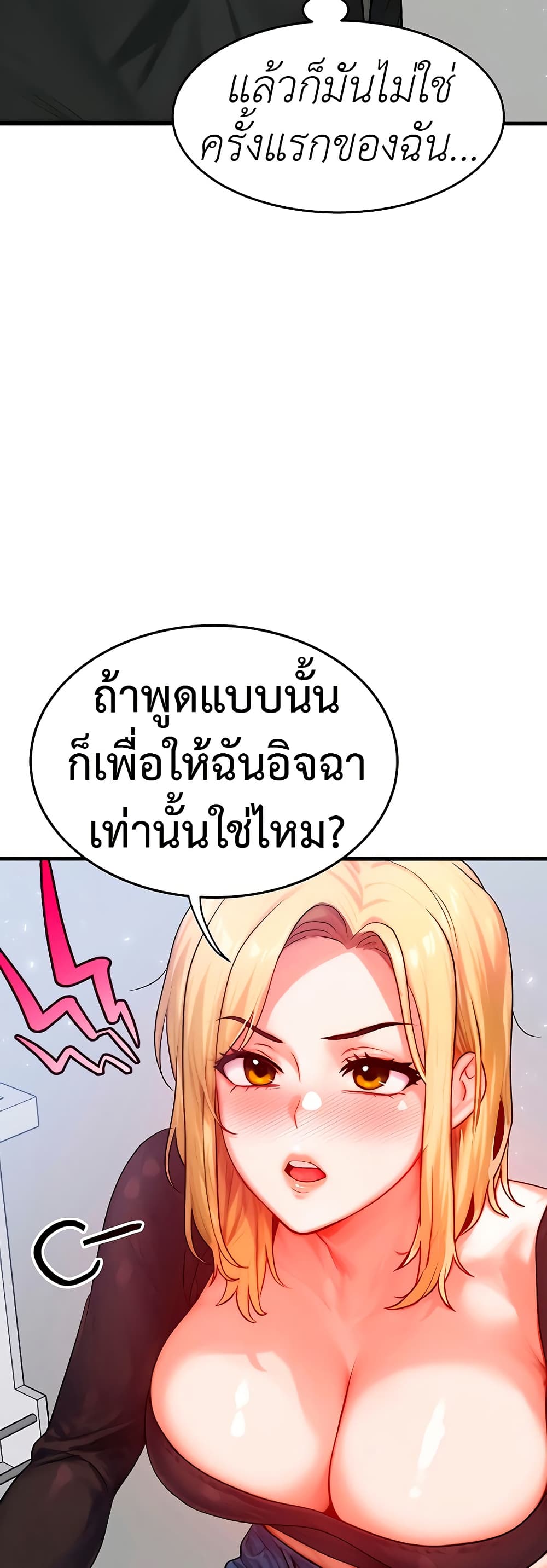 My Body Got Switched – My Body Got Switched – ตอนที่ 26 หน้า 31