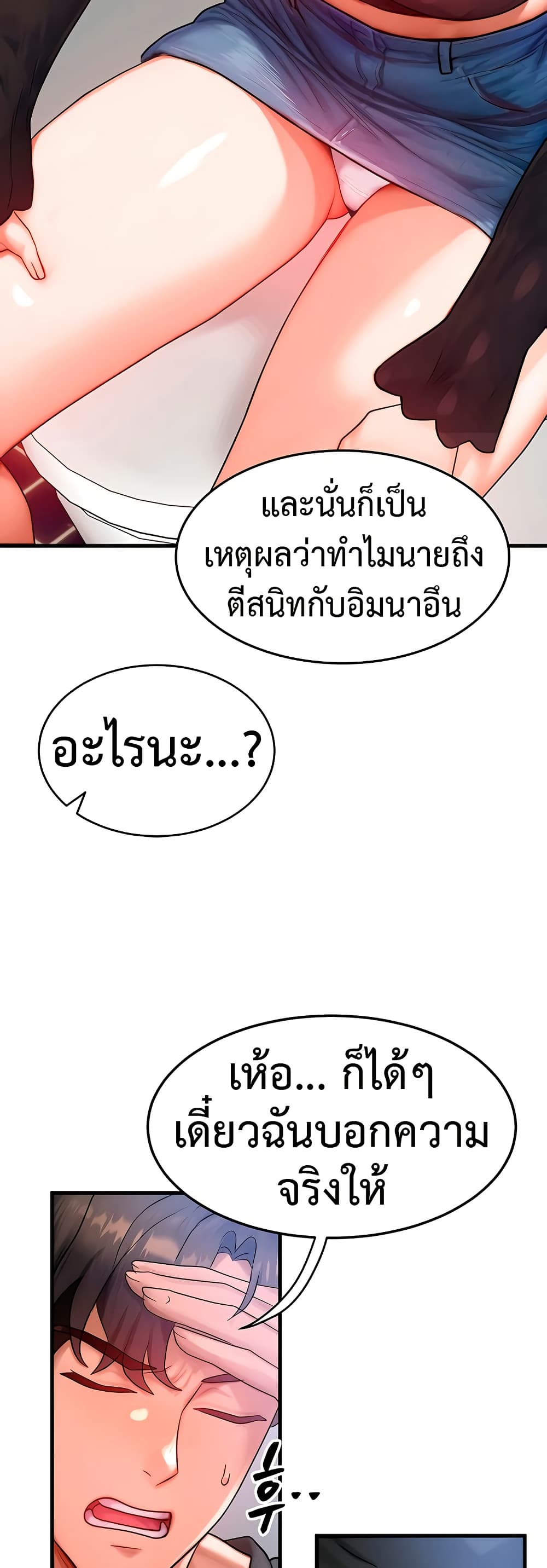 My Body Got Switched – My Body Got Switched – ตอนที่ 26 หน้า 32