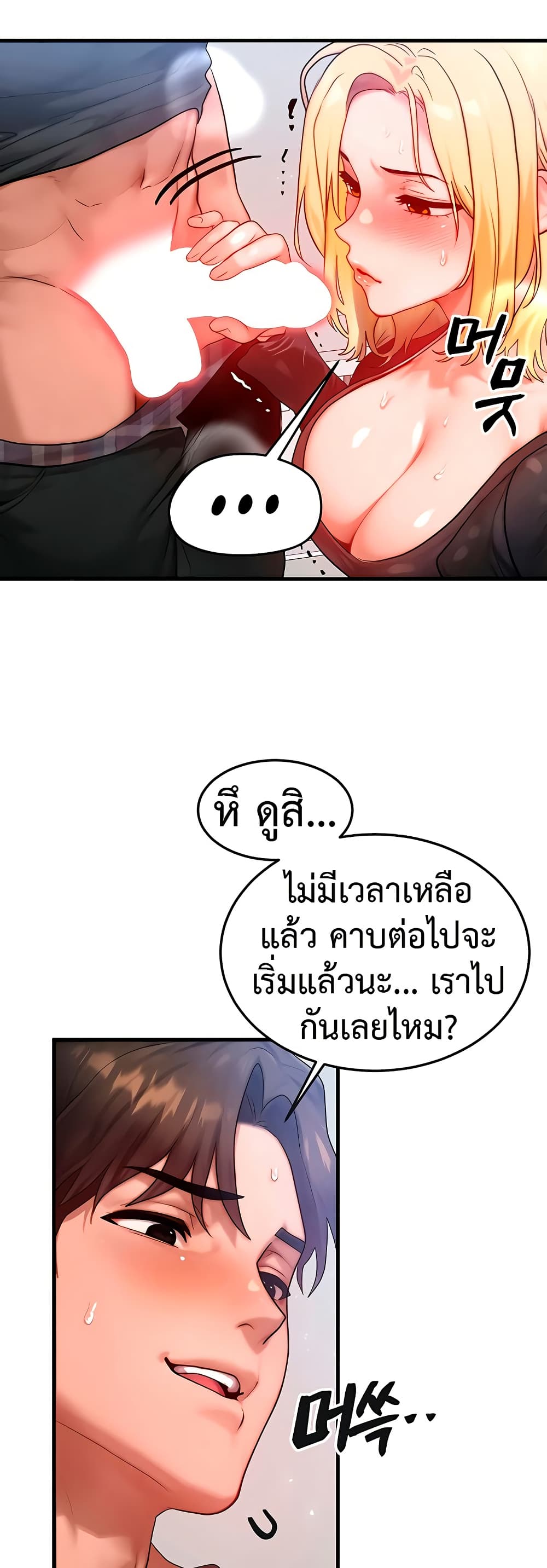 My Body Got Switched – My Body Got Switched – ตอนที่ 26 หน้า 36