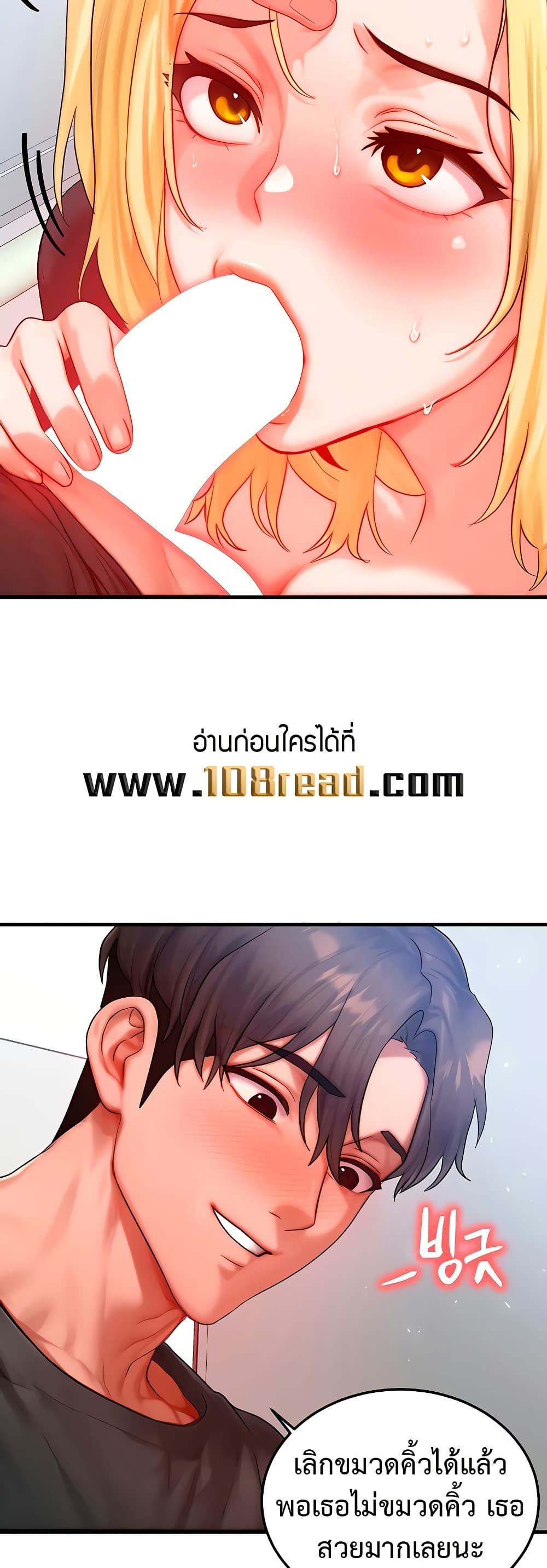 My Body Got Switched – My Body Got Switched – ตอนที่ 26 หน้า 40