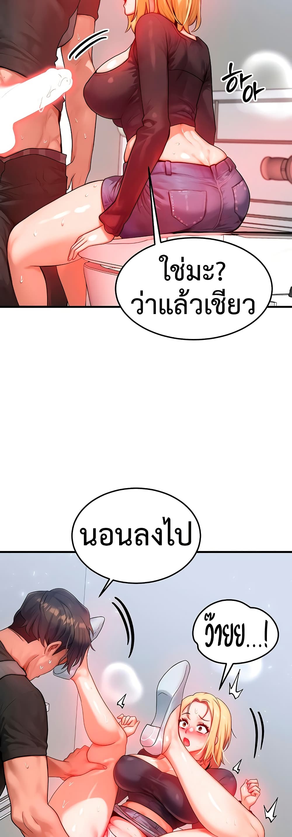 My Body Got Switched – My Body Got Switched – ตอนที่ 26 หน้า 47