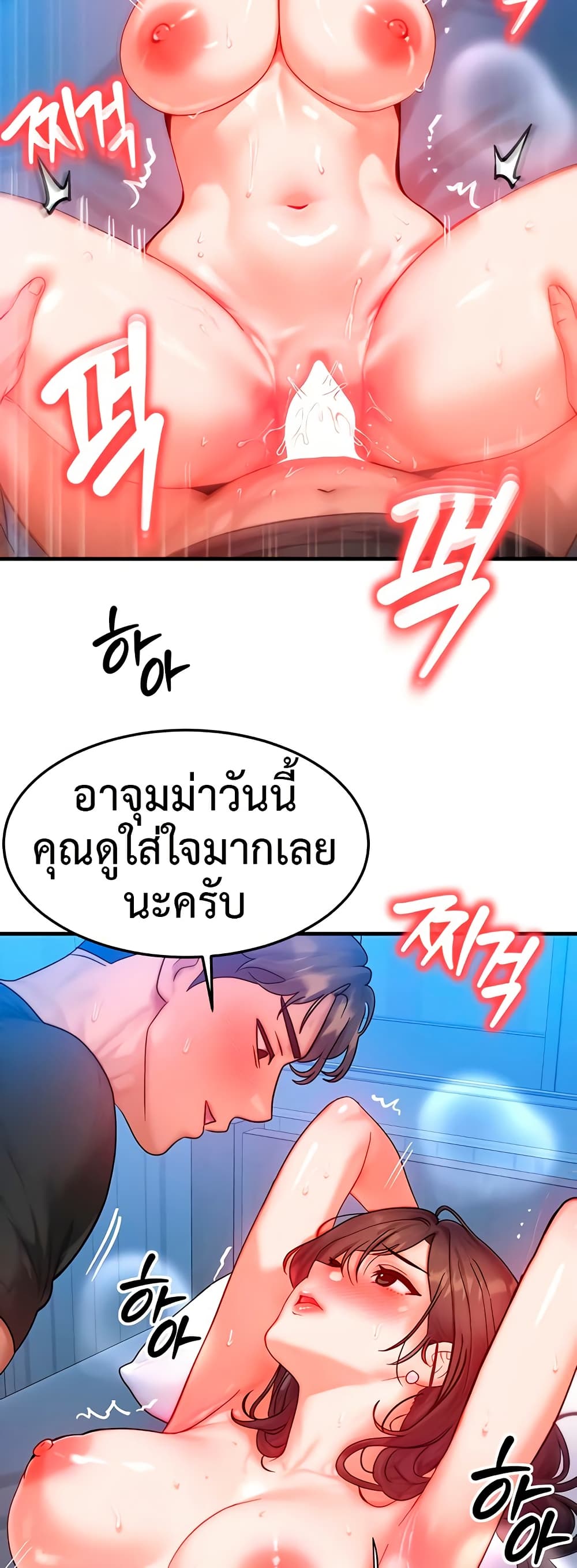My Body Got Switched – My Body Got Switched – ตอนที่ 30 หน้า 3