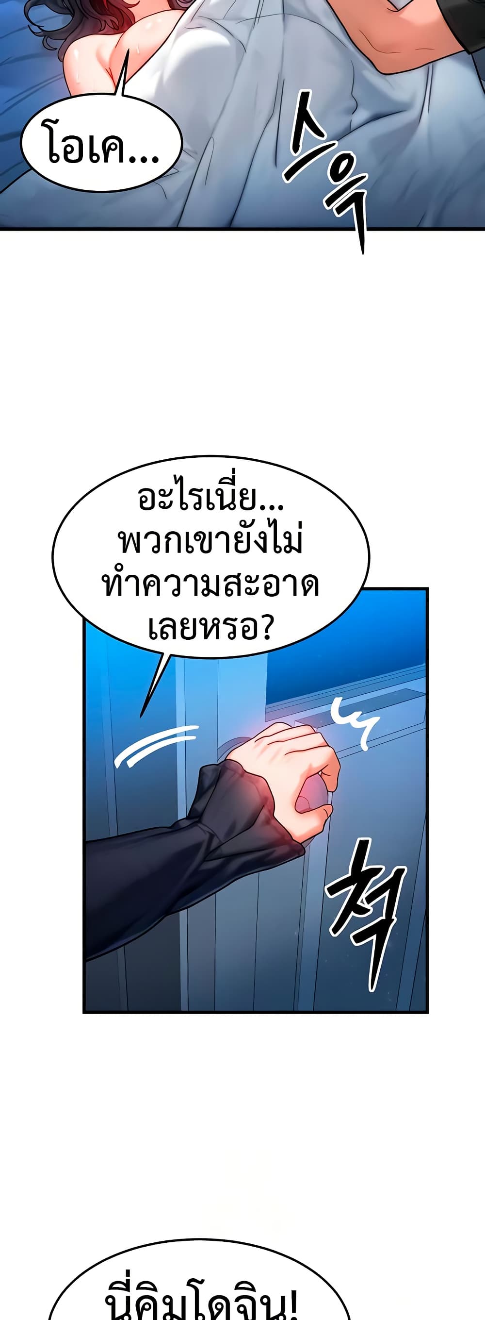 My Body Got Switched – My Body Got Switched – ตอนที่ 30 หน้า 39