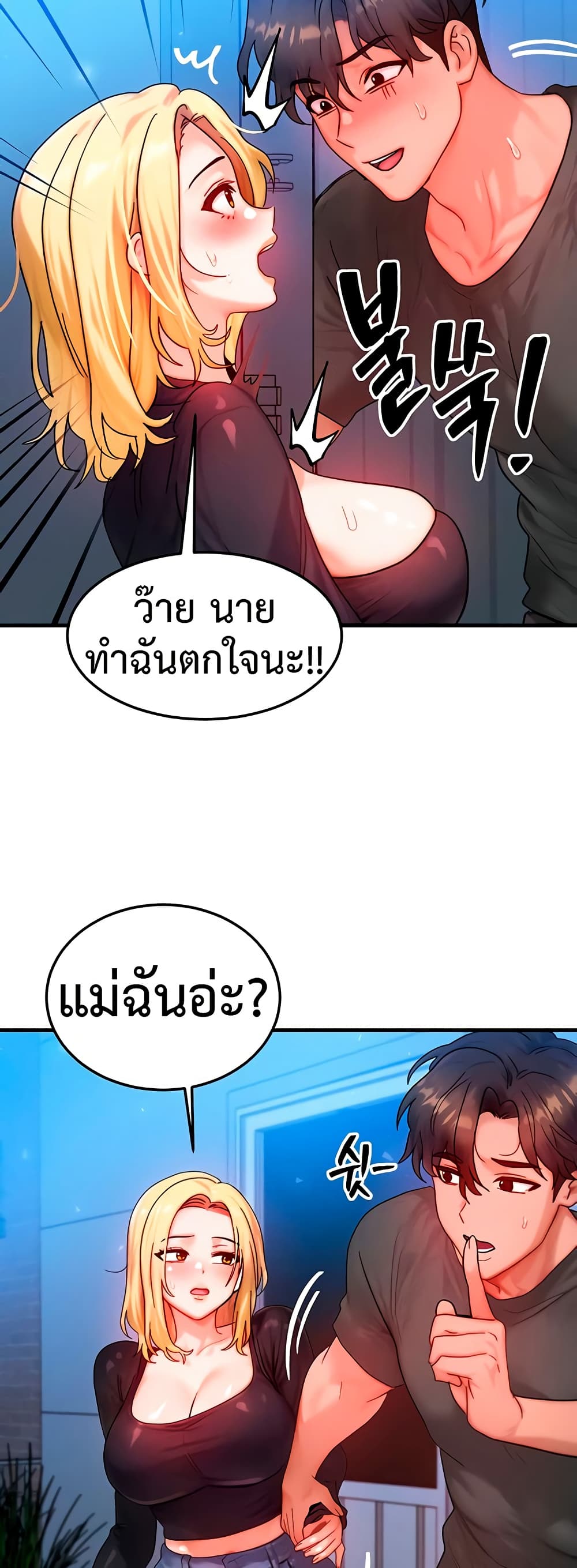 My Body Got Switched – My Body Got Switched – ตอนที่ 30 หน้า 41