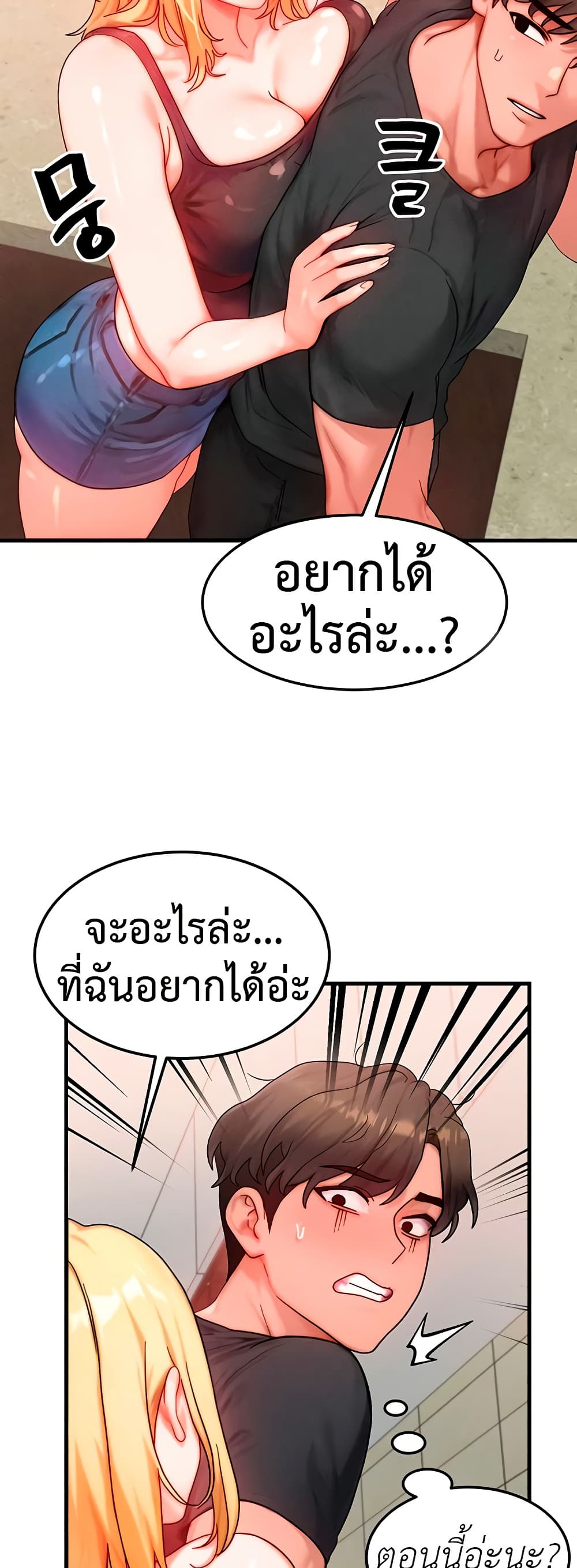 My Body Got Switched – My Body Got Switched – ตอนที่ 30 หน้า 46