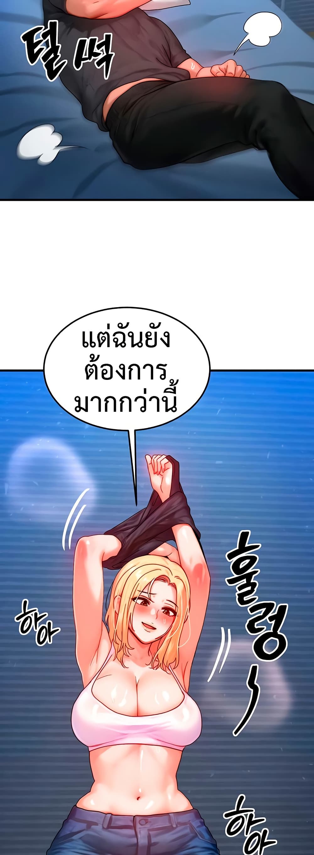 My Body Got Switched – My Body Got Switched – ตอนที่ 30 หน้า 49