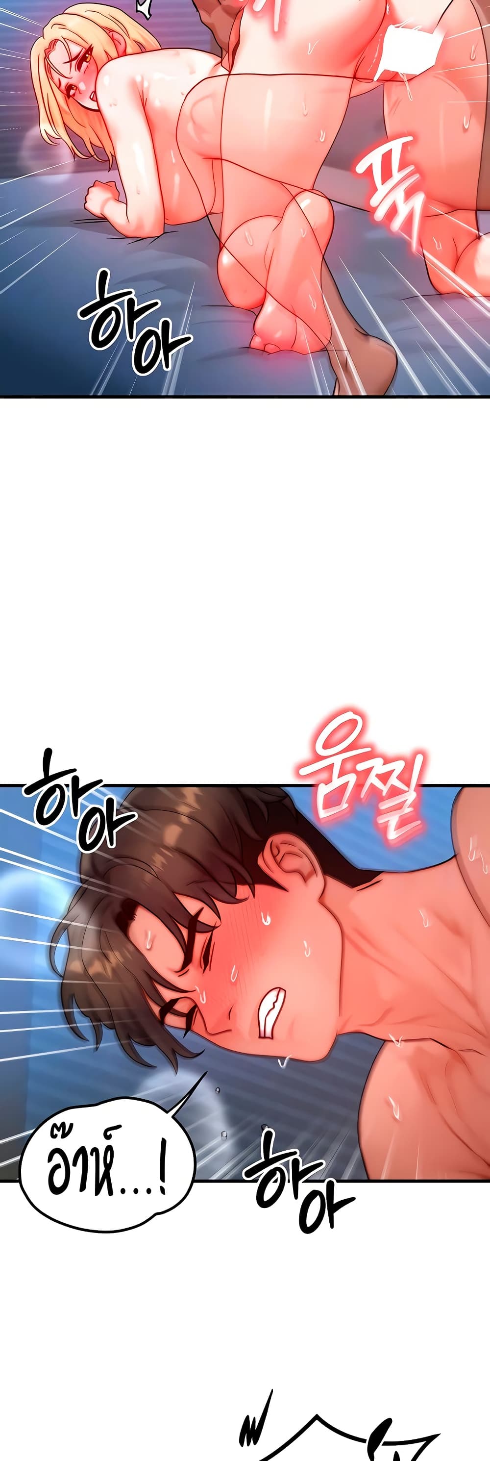 My Body Got Switched – My Body Got Switched – ตอนที่ 32 หน้า 3