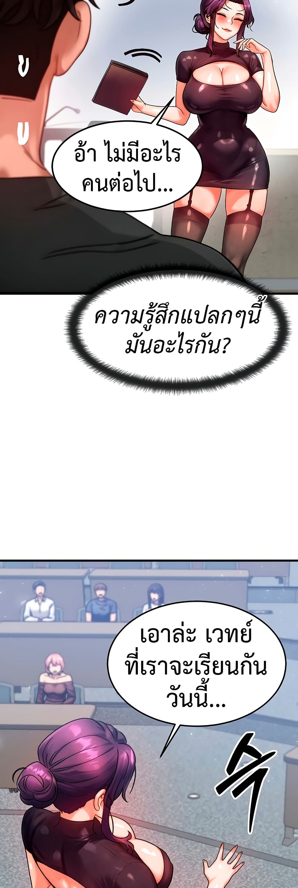 My Body Got Switched – My Body Got Switched – ตอนที่ 32 หน้า 18