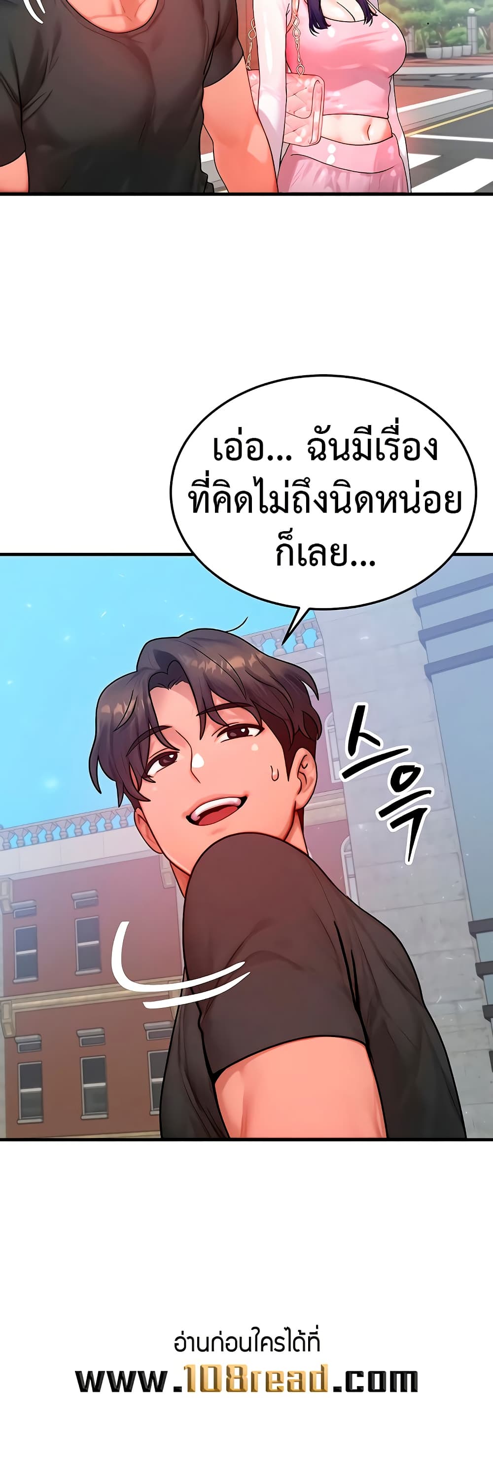 My Body Got Switched – My Body Got Switched – ตอนที่ 32 หน้า 32
