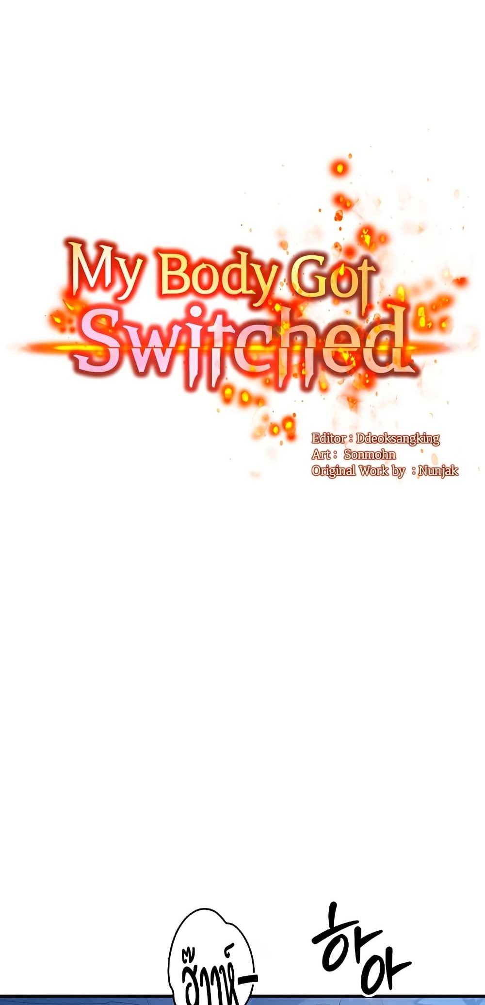 My Body Got Switched – My Body Got Switched – ตอนที่ 35 หน้า 1