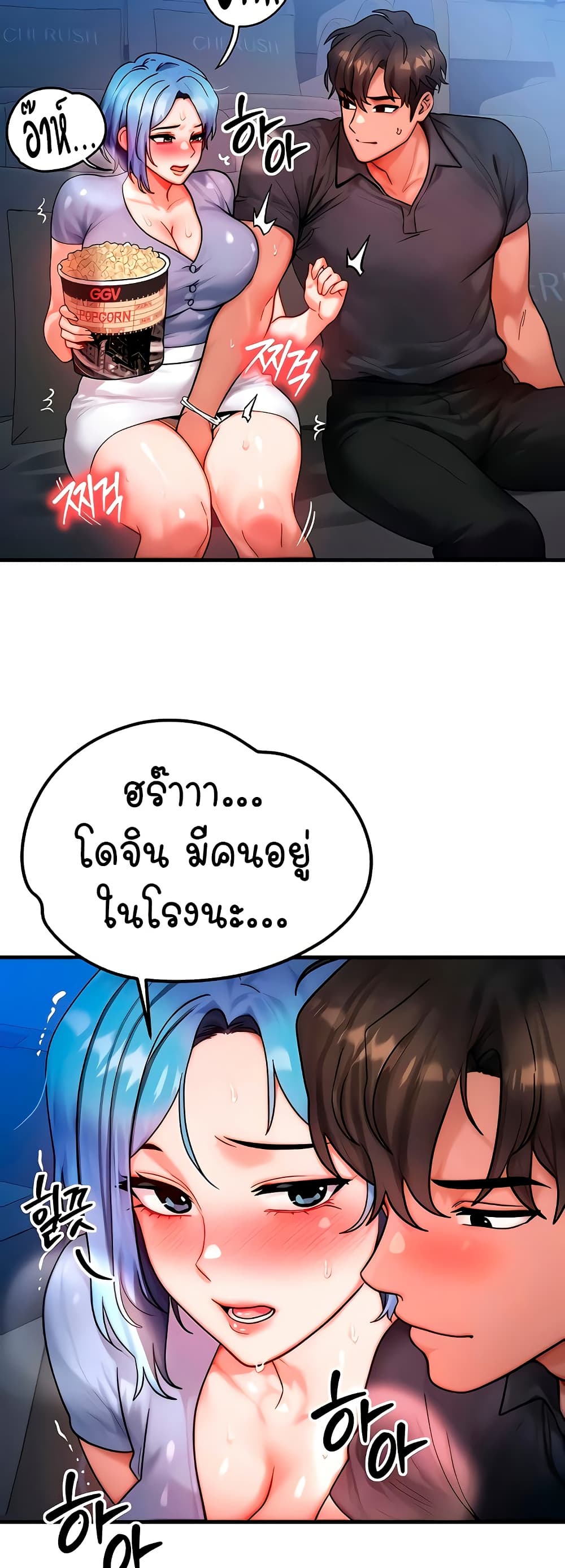 My Body Got Switched – My Body Got Switched – ตอนที่ 35 หน้า 2