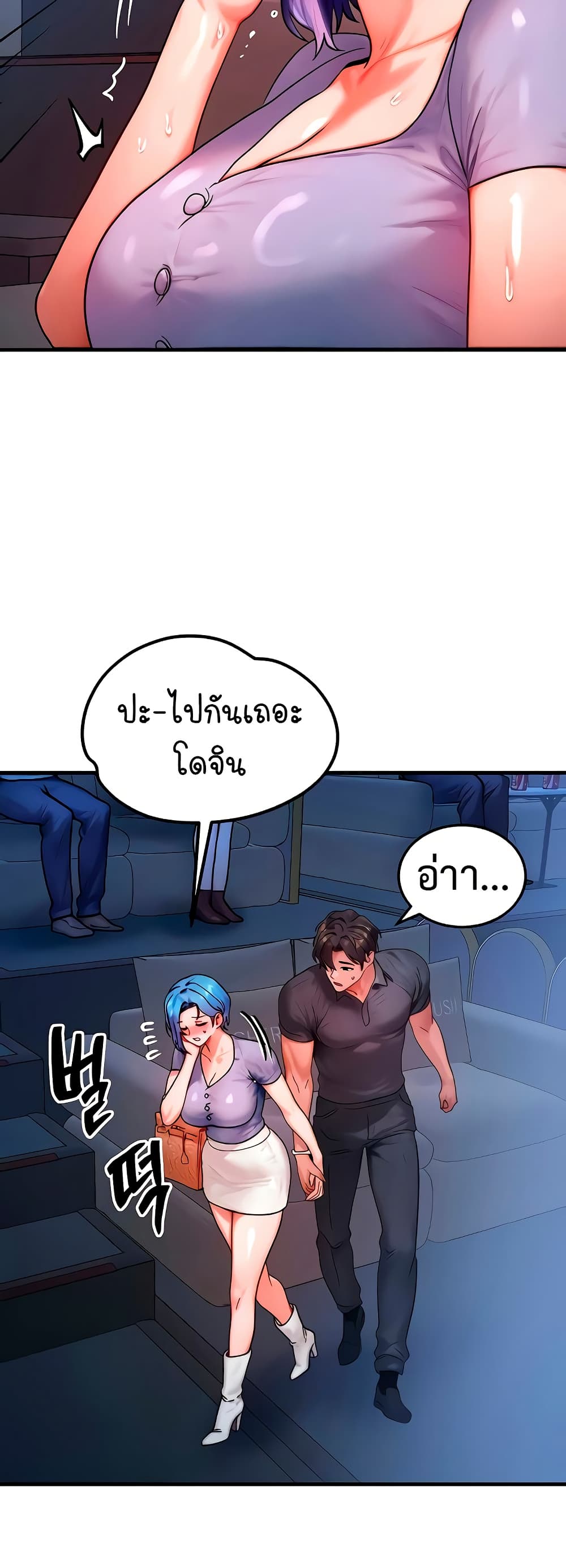 My Body Got Switched – My Body Got Switched – ตอนที่ 35 หน้า 8