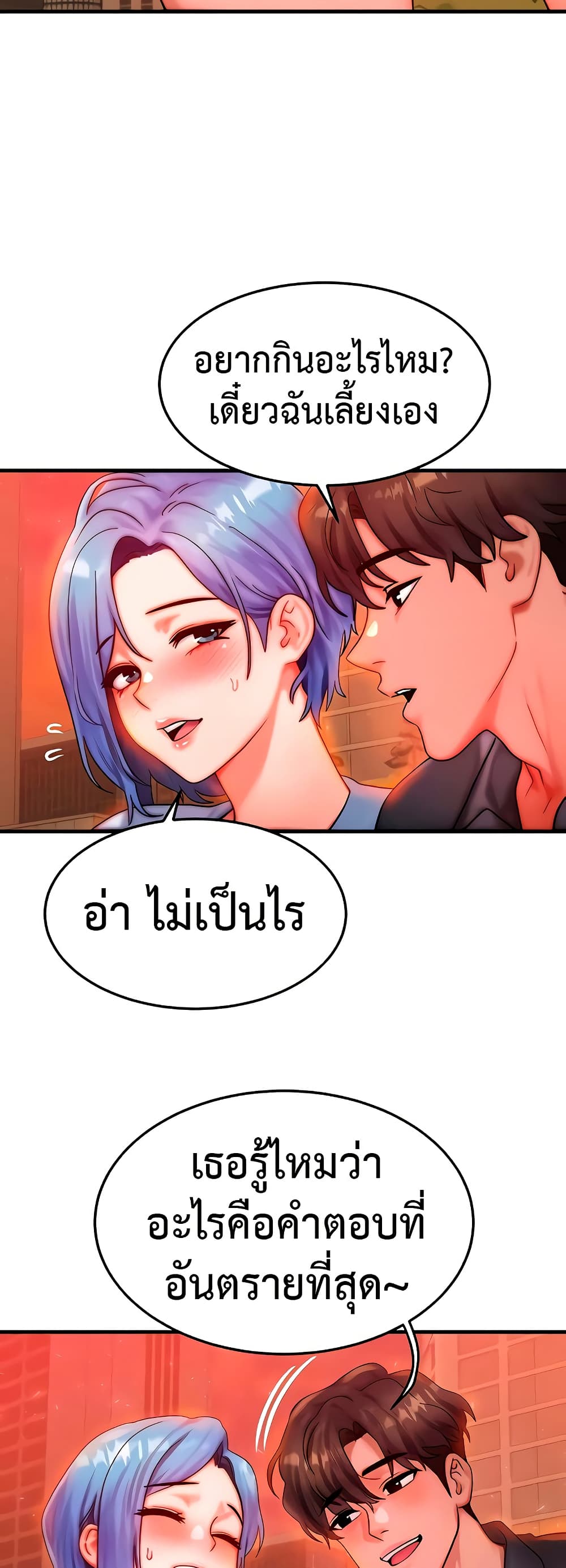My Body Got Switched – My Body Got Switched – ตอนที่ 35 หน้า 11