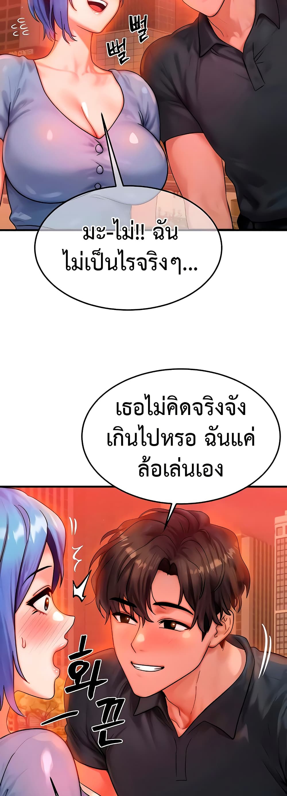 My Body Got Switched – My Body Got Switched – ตอนที่ 35 หน้า 12
