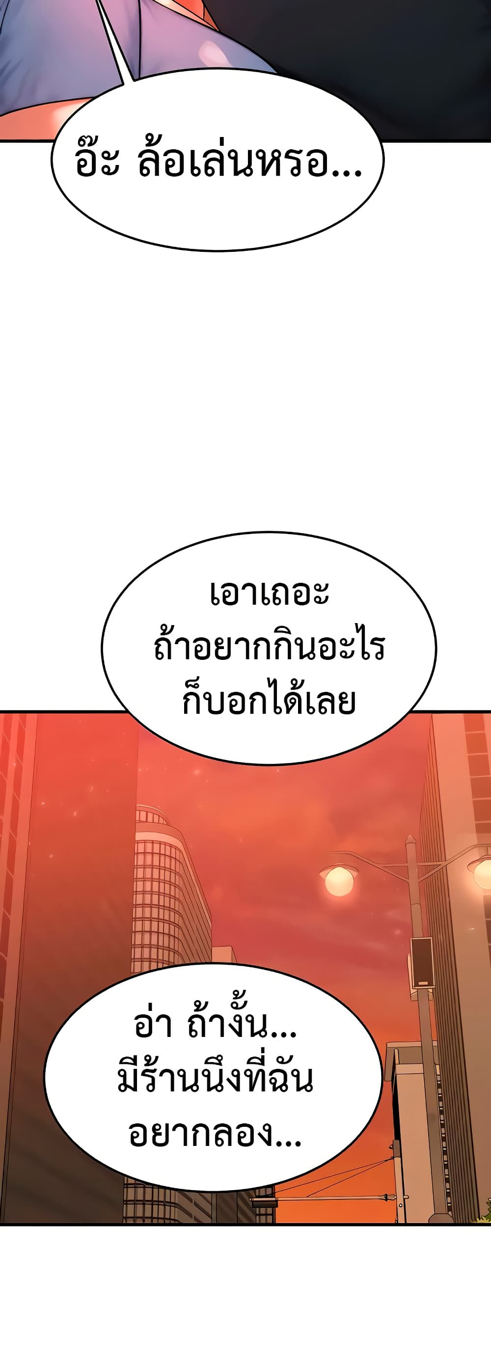 My Body Got Switched – My Body Got Switched – ตอนที่ 35 หน้า 13