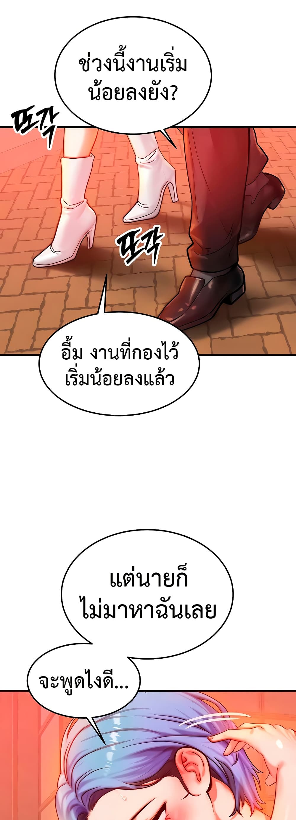 My Body Got Switched – My Body Got Switched – ตอนที่ 35 หน้า 17