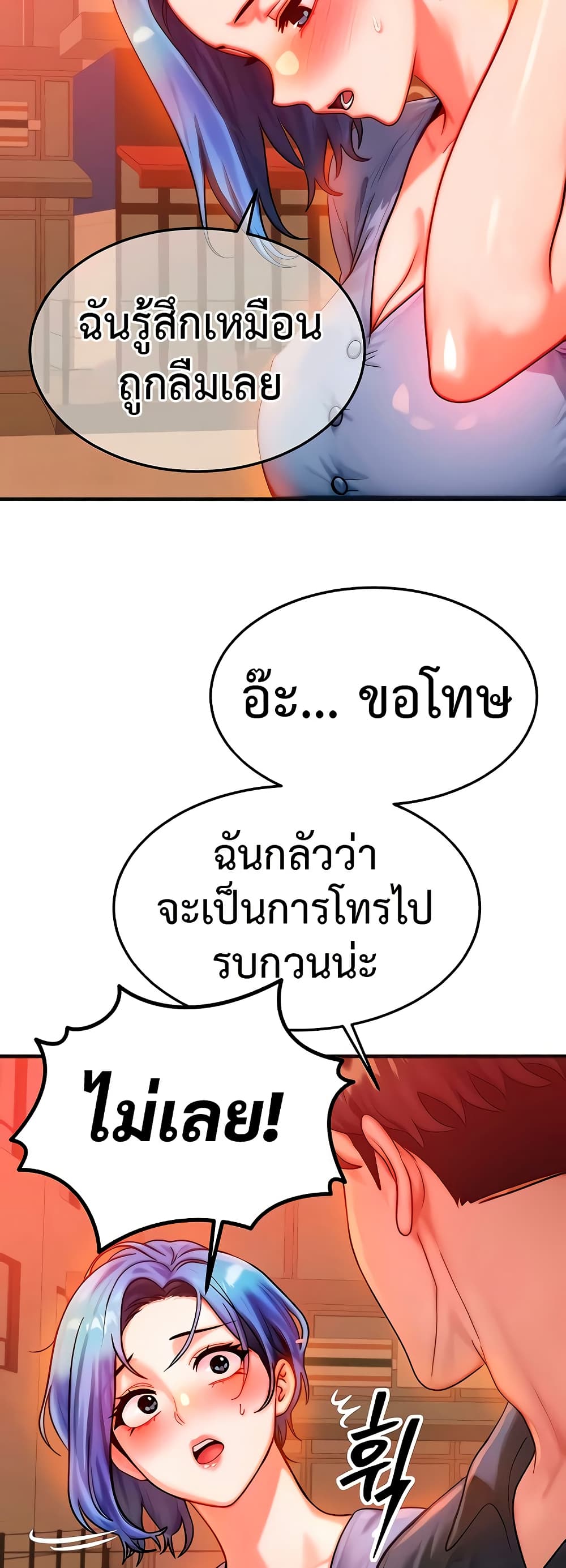 My Body Got Switched – My Body Got Switched – ตอนที่ 35 หน้า 18