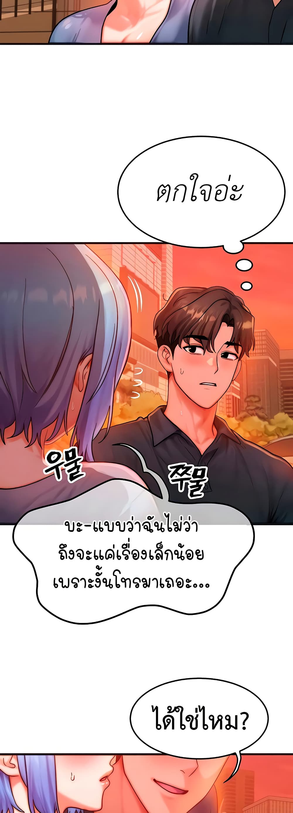 My Body Got Switched – My Body Got Switched – ตอนที่ 35 หน้า 19