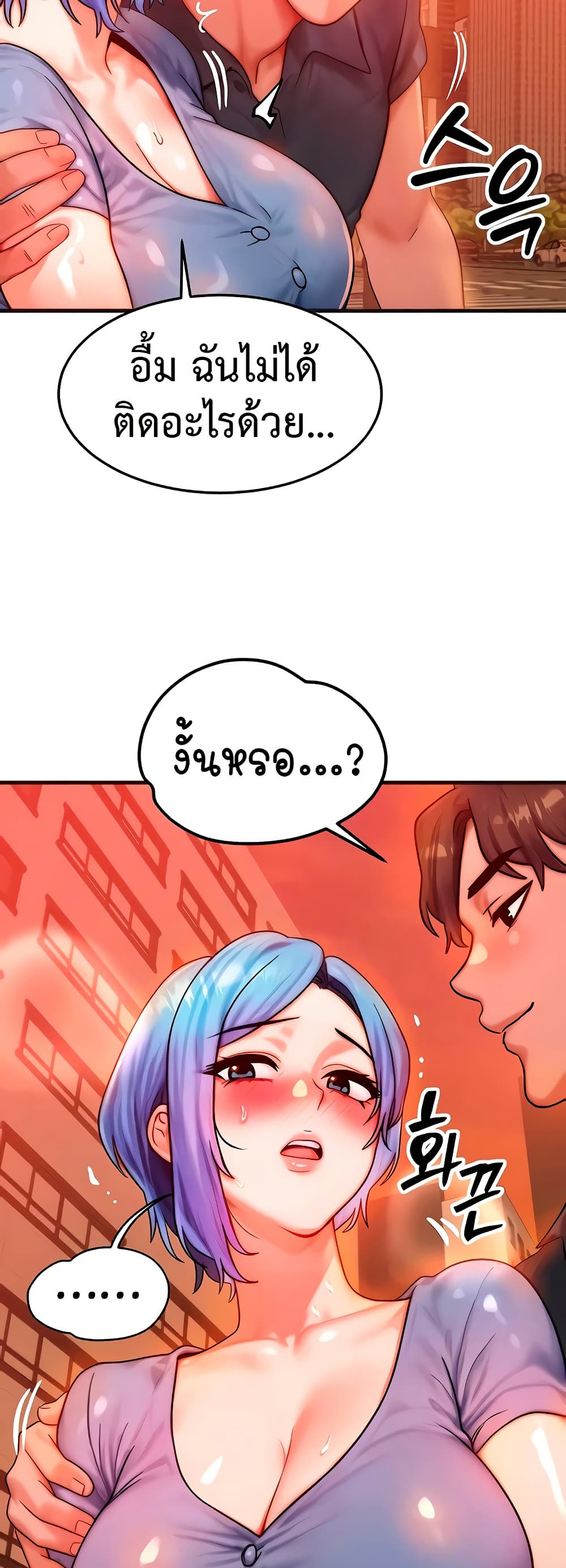 My Body Got Switched – My Body Got Switched – ตอนที่ 35 หน้า 20