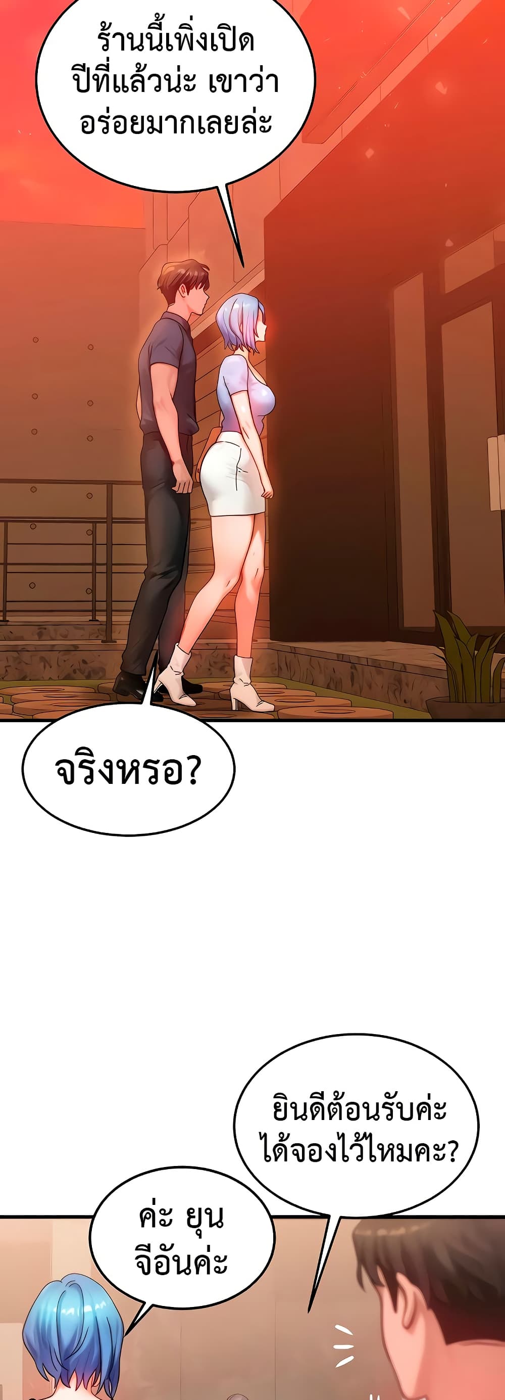 My Body Got Switched – My Body Got Switched – ตอนที่ 35 หน้า 22