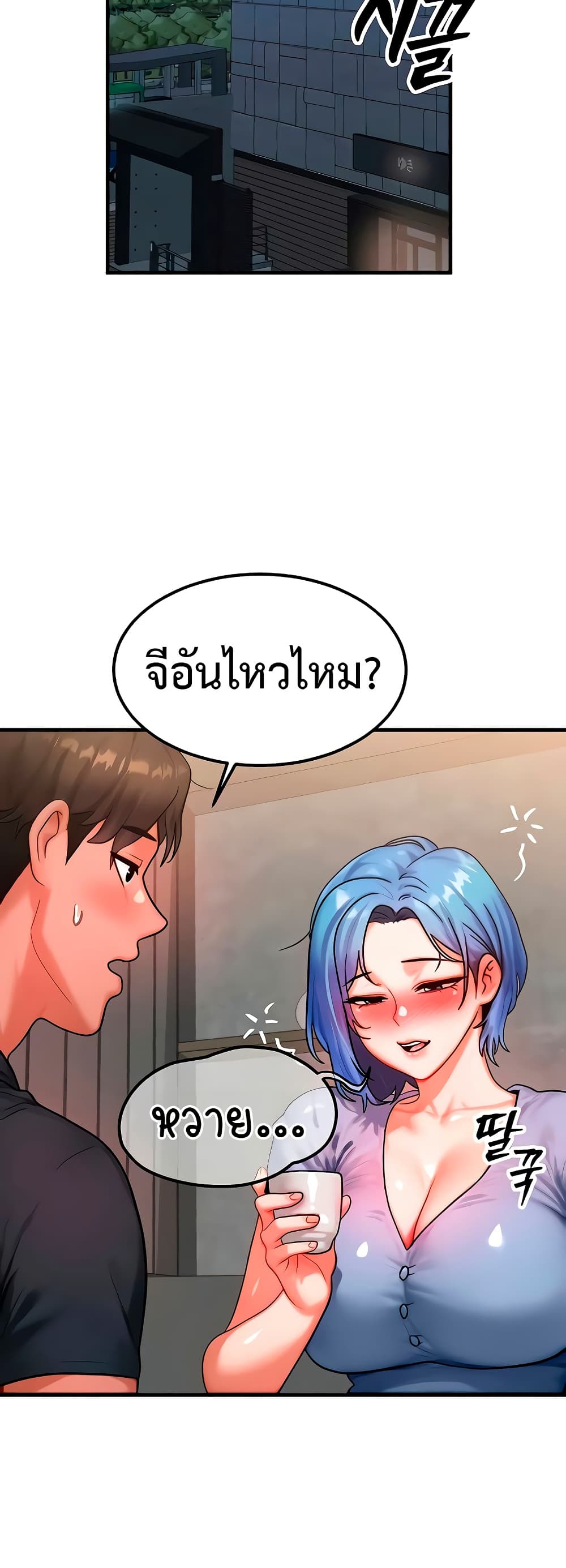 My Body Got Switched – My Body Got Switched – ตอนที่ 35 หน้า 30