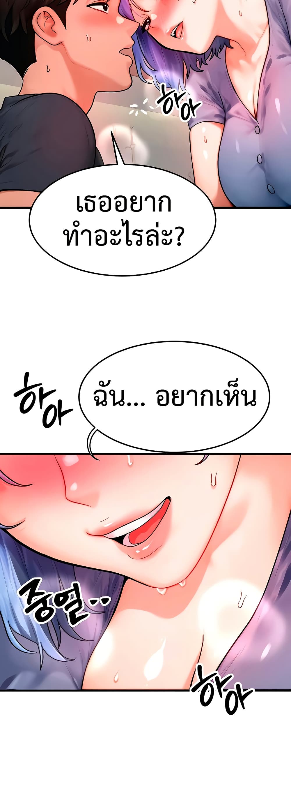 My Body Got Switched – My Body Got Switched – ตอนที่ 35 หน้า 33