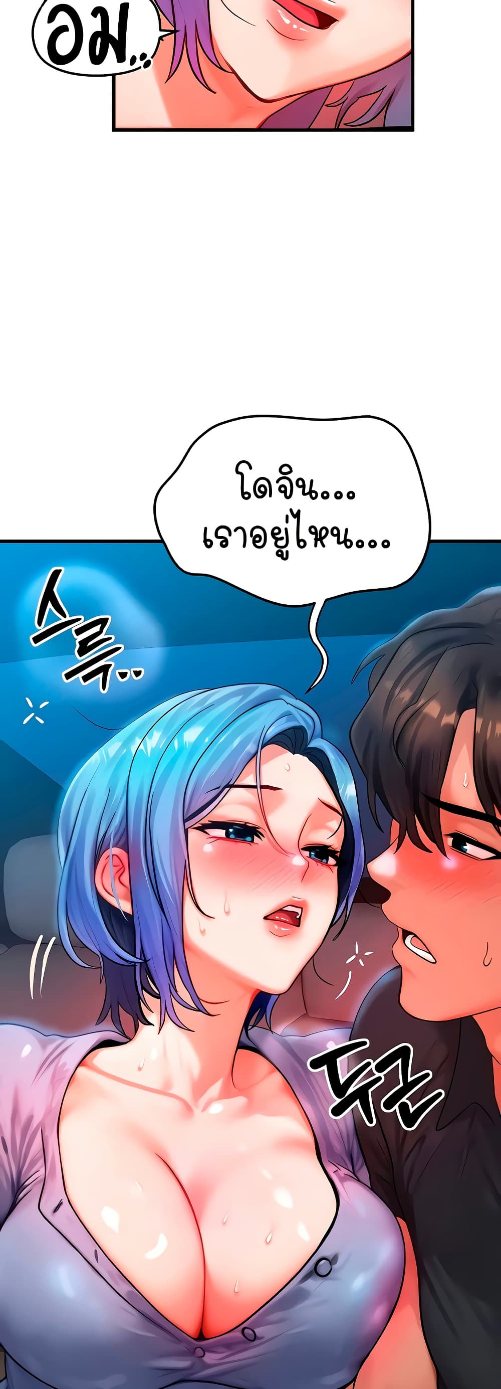 My Body Got Switched – My Body Got Switched – ตอนที่ 35 หน้า 49