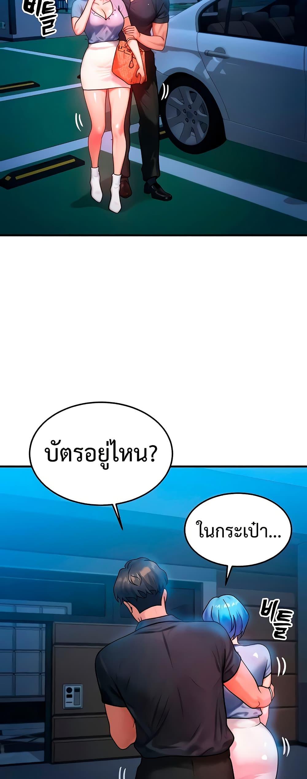 My Body Got Switched – My Body Got Switched – ตอนที่ 36 หน้า 3