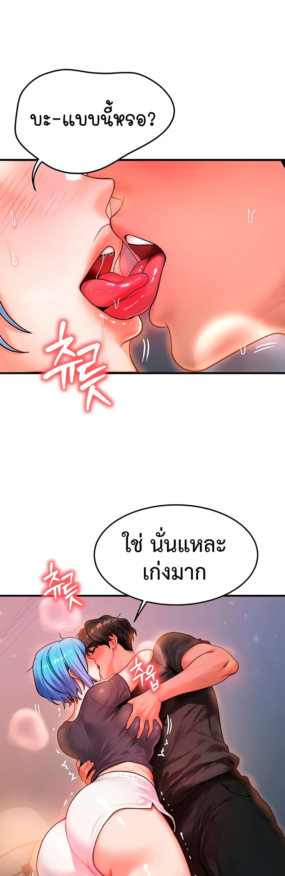 My Body Got Switched – My Body Got Switched – ตอนที่ 37 หน้า 3