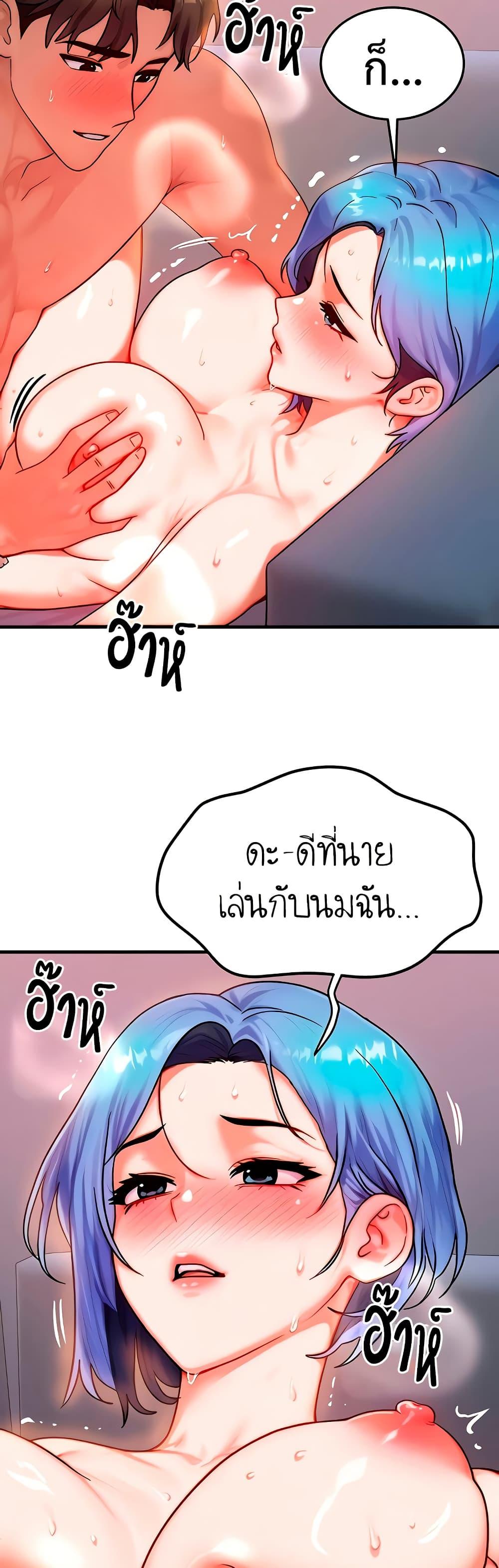 My Body Got Switched – My Body Got Switched – ตอนที่ 38 หน้า 2