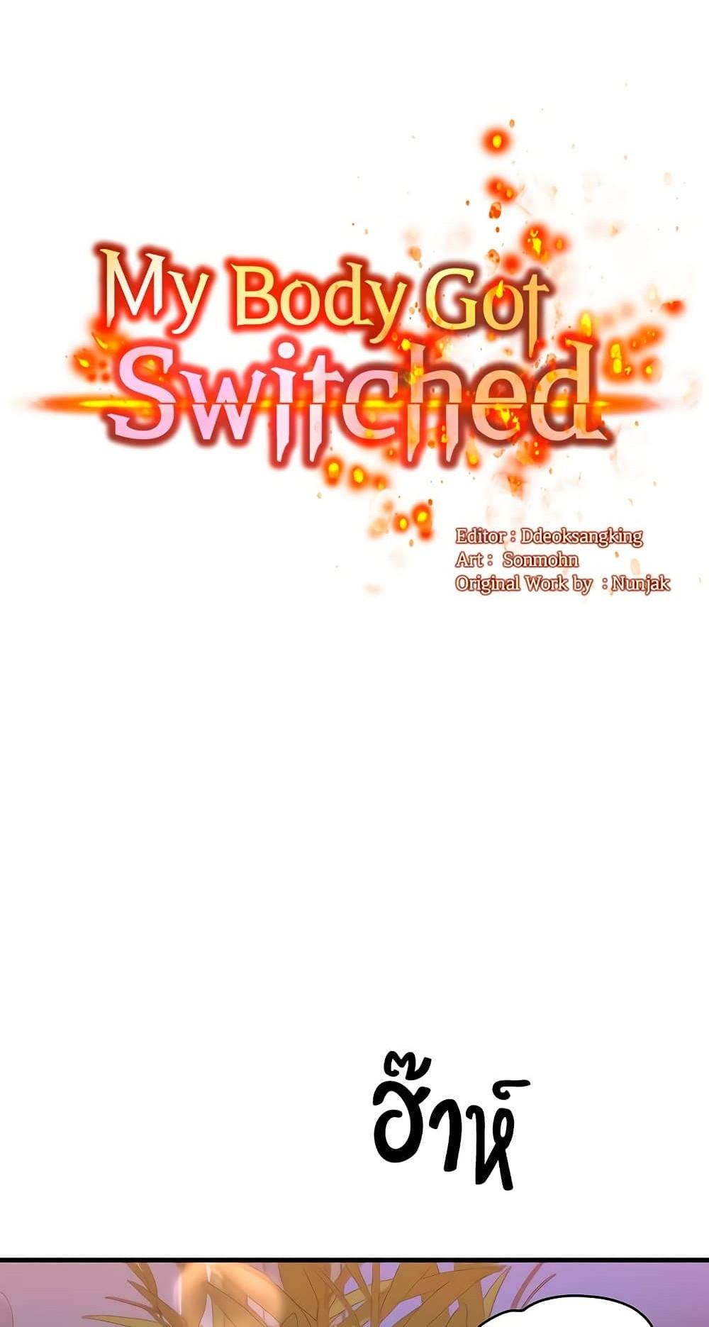 My Body Got Switched – My Body Got Switched – ตอนที่ 39 หน้า 1