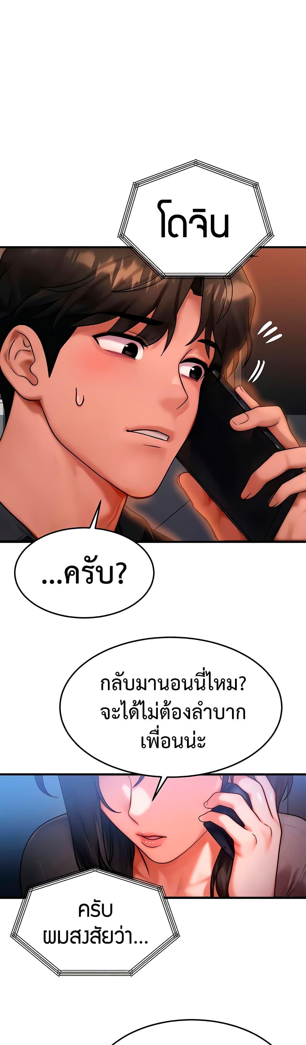 My Body Got Switched – My Body Got Switched – ตอนที่ 39 หน้า 24