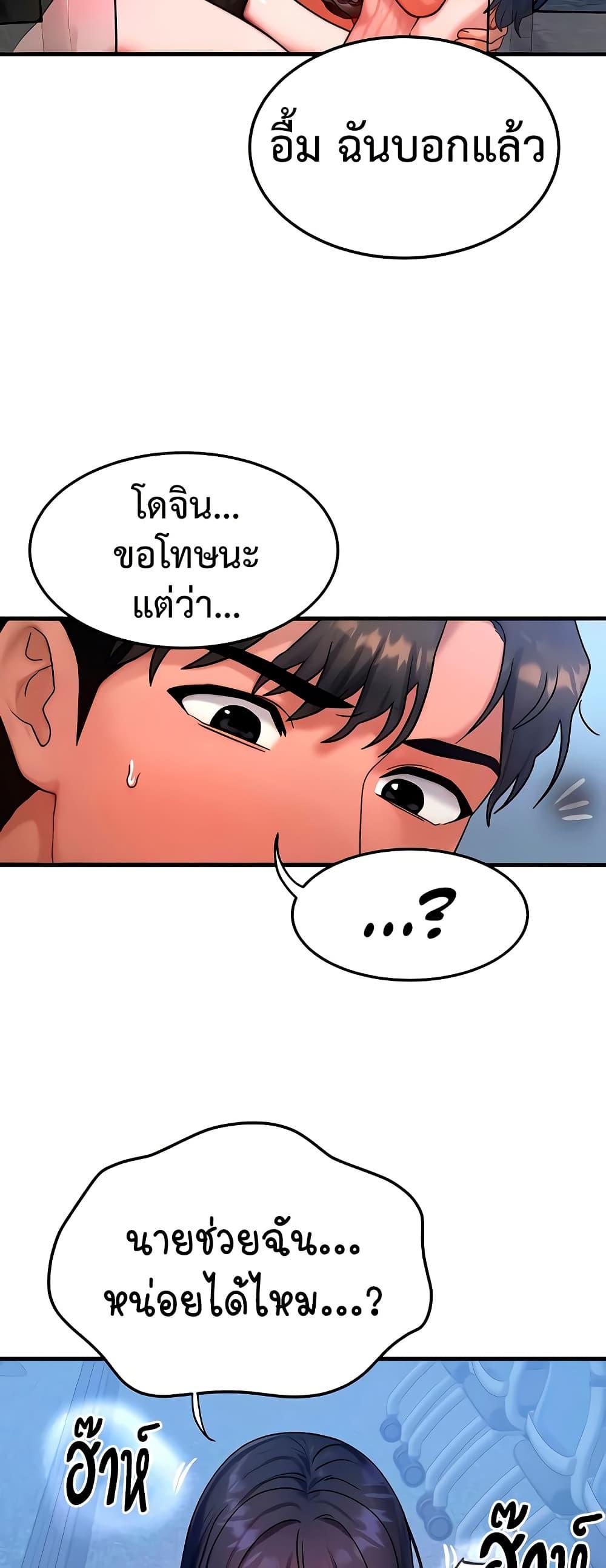 My Body Got Switched – My Body Got Switched – ตอนที่ 40 หน้า 45