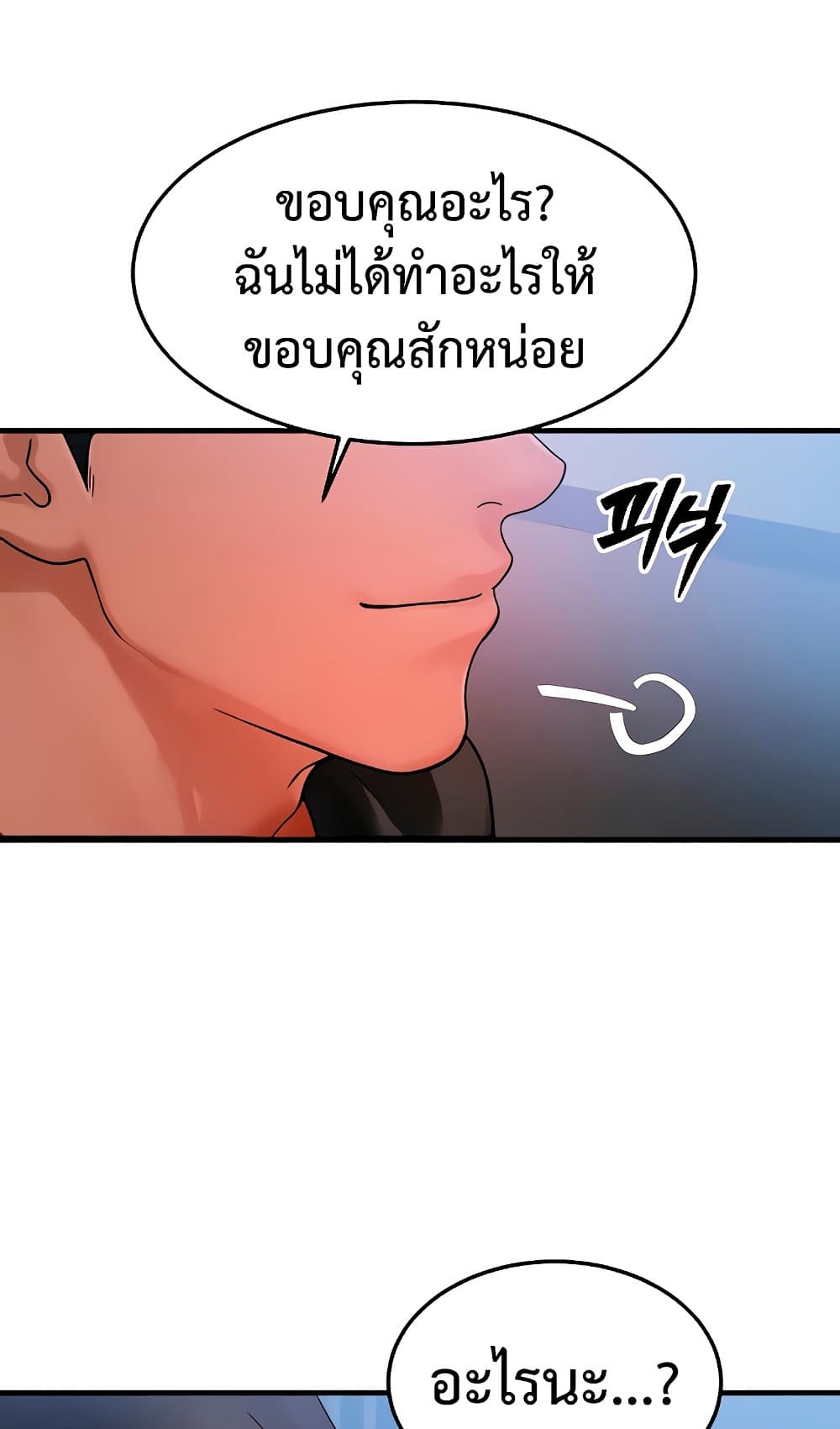 My Body Got Switched – My Body Got Switched – ตอนที่ 41 หน้า 10