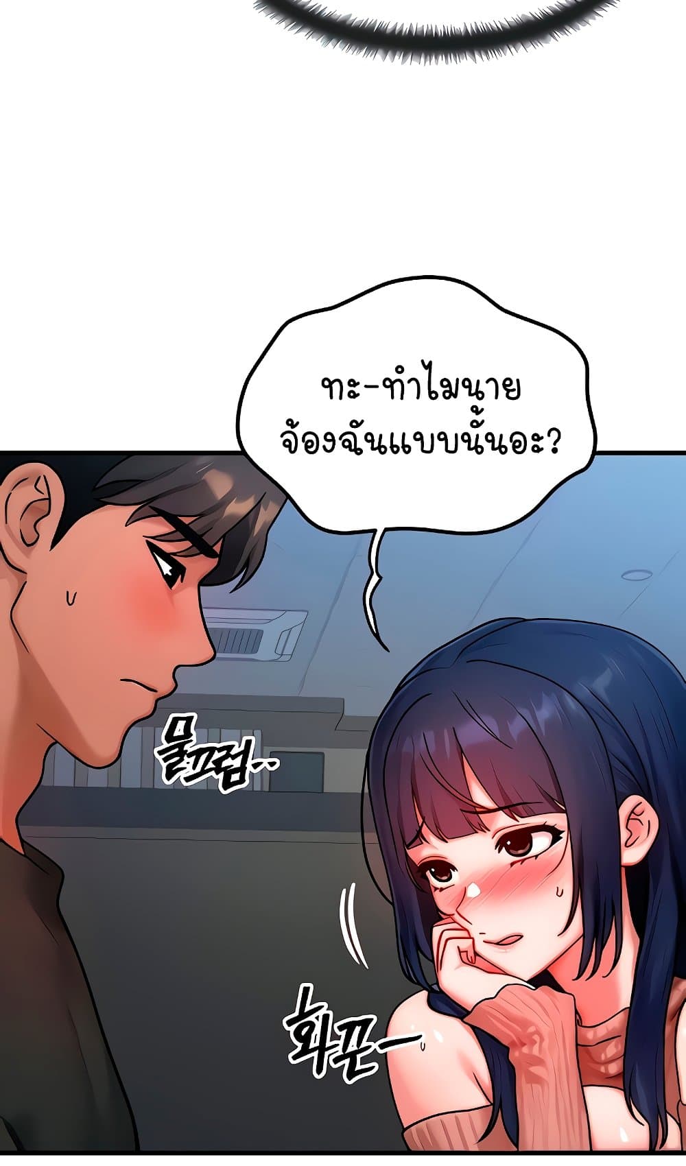 My Body Got Switched – My Body Got Switched – ตอนที่ 41 หน้า 14