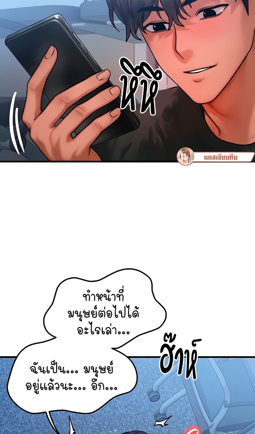 My Body Got Switched – My Body Got Switched – ตอนที่ 41 หน้า 57