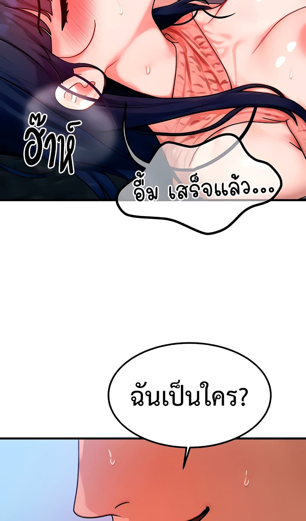 My Body Got Switched – My Body Got Switched – ตอนที่ 41 หน้า 70