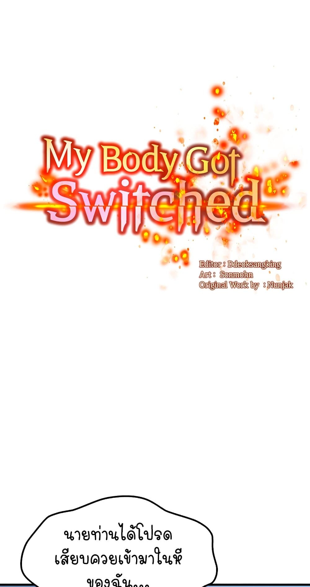 My Body Got Switched – My Body Got Switched – ตอนที่ 42 หน้า 1